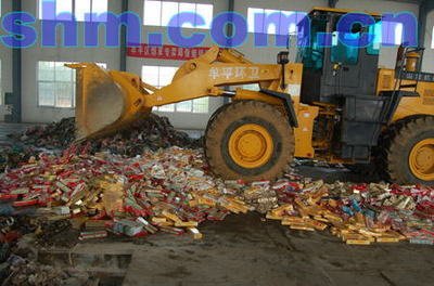 牟平集中銷毀千余公斤假煙