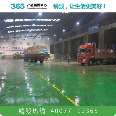 專業銷毀服務的可靠保障 從文件到肉制品的全方位處理