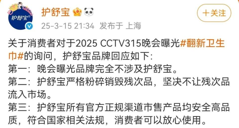 衛生巾市場風波再起 翻新產品引眾怒，涉事企業負責人已被控制